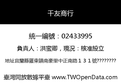 千友商行