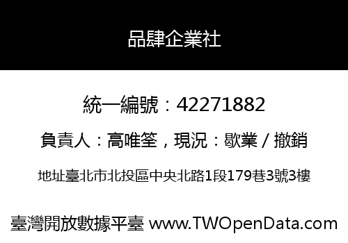品肆企業社