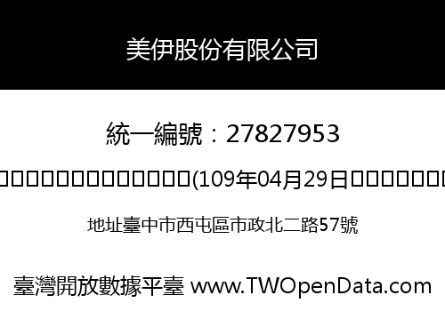 美伊股份有限公司