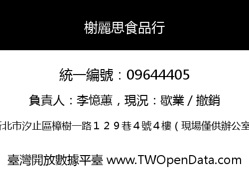 榭麗思食品行
