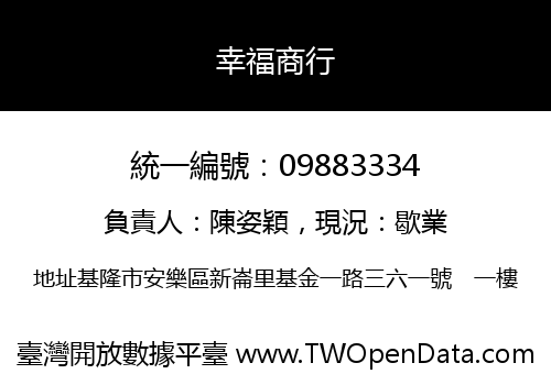 幸福商行