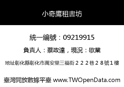 小奇鷹租書坊