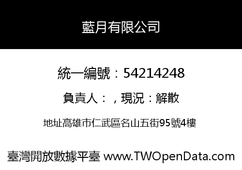 藍月有限公司