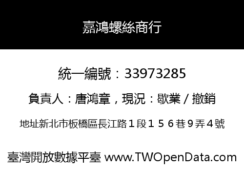 嘉鴻螺絲商行