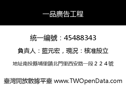 一品廣告工程