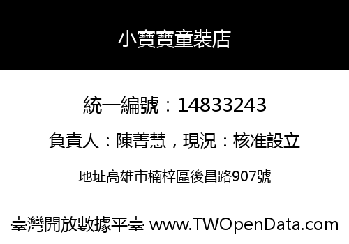 小寶寶童裝店