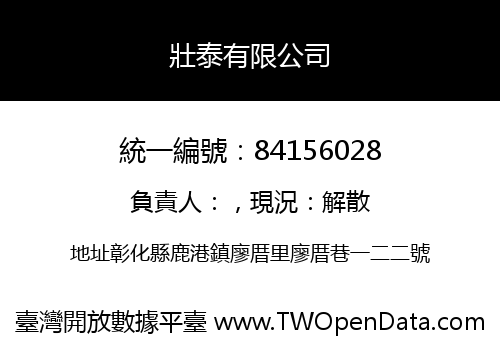 壯泰有限公司