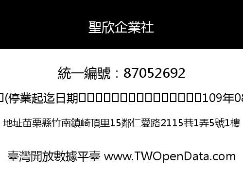 聖欣企業社