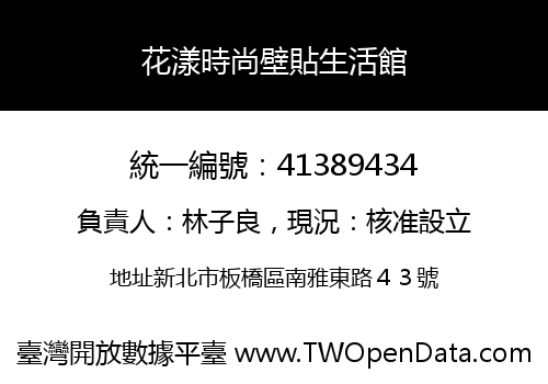花漾時尚壁貼生活館