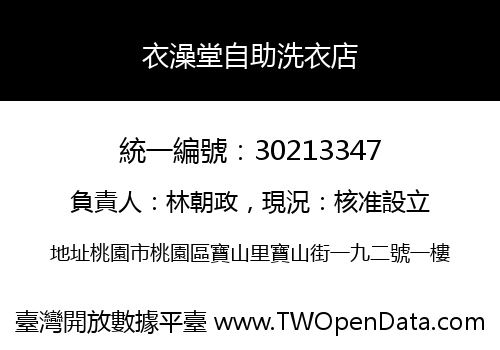 衣澡堂自助洗衣店