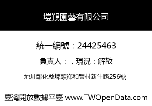 塏覲園藝有限公司