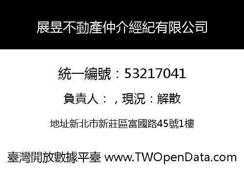 展昱不動產仲介經紀有限公司