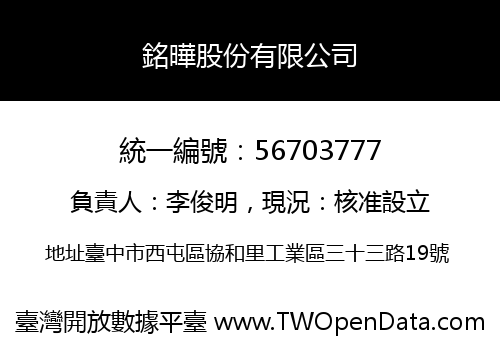 銘曄股份有限公司