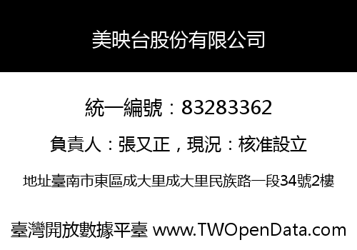 美映台股份有限公司