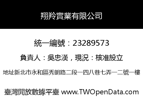 翔羚實業有限公司