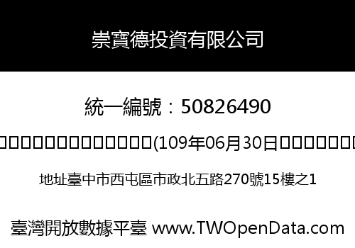 崇寶德投資有限公司