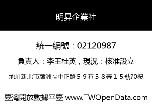明昇企業社