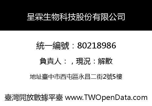 呈霖生物科技股份有限公司