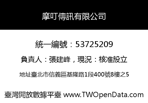 摩叮傳訊有限公司