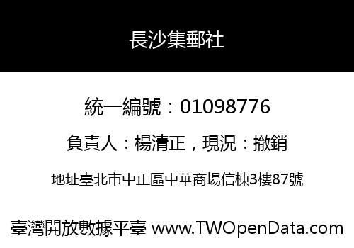 長沙集郵社