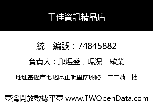 千佳資訊精品店
