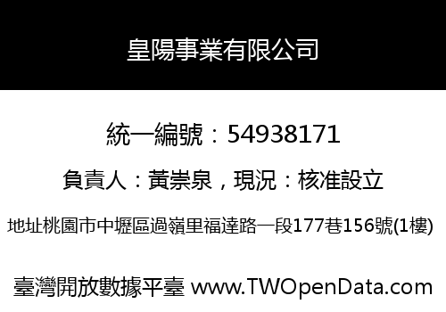 皇陽事業有限公司
