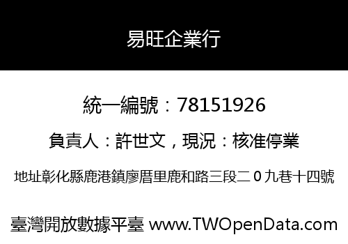 易旺企業行