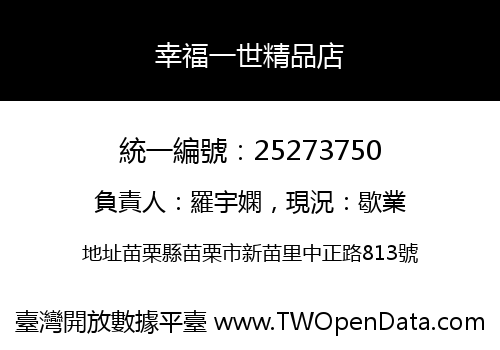 幸福一世精品店
