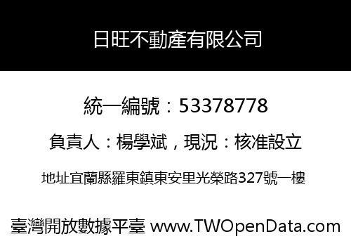 日旺不動產有限公司