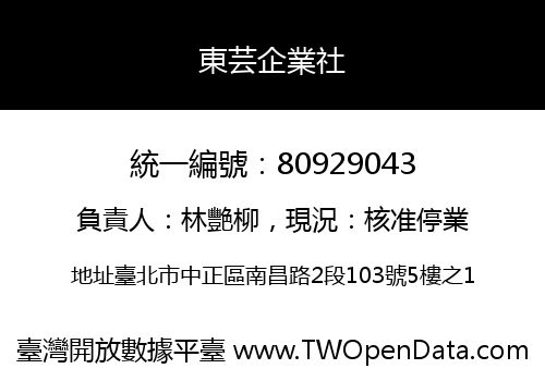 東芸企業社