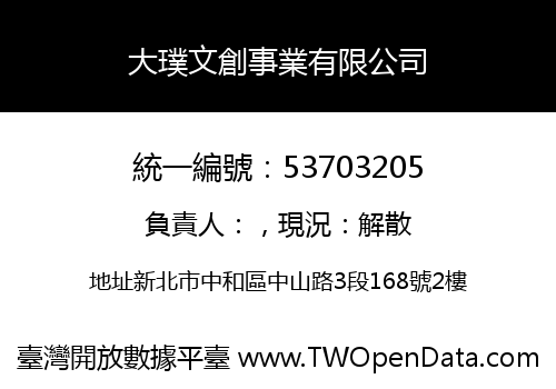 大璞文創事業有限公司