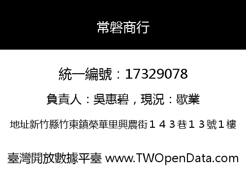 常磐商行