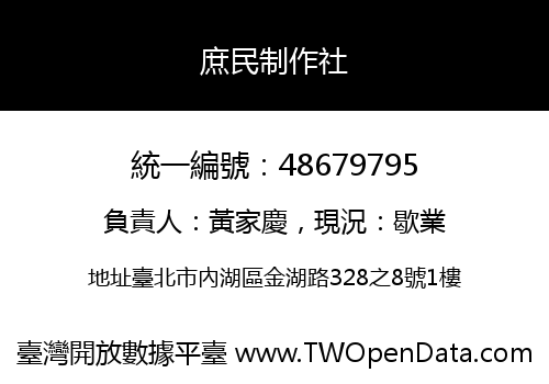庶民制作社