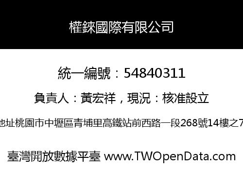 權錸國際有限公司