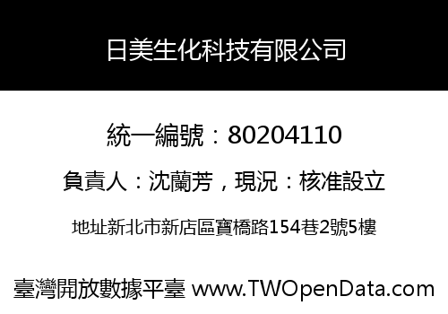 日美生化科技有限公司