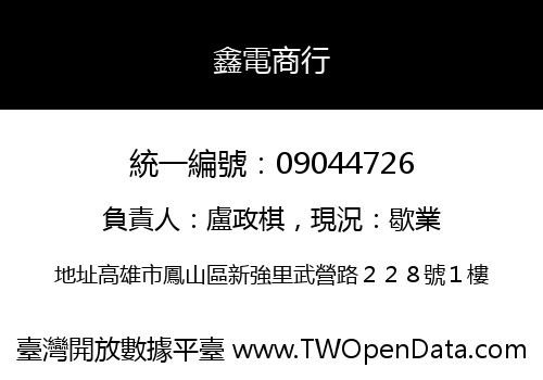 鑫電商行