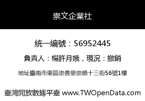 崇文企業社