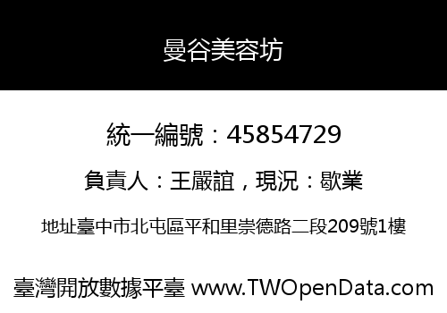 曼谷美容坊