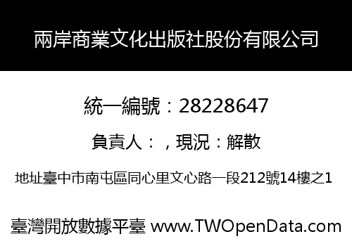 兩岸商業文化出版社股份有限公司
