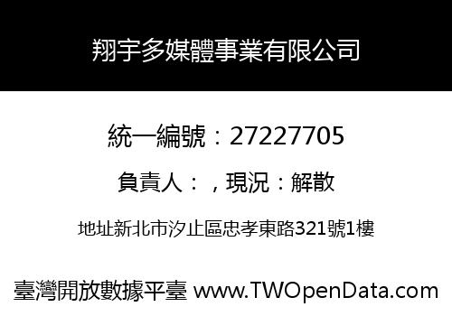 翔宇多媒體事業有限公司