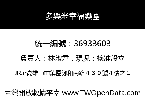 多樂米幸福樂團