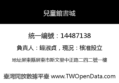 兒童館書城