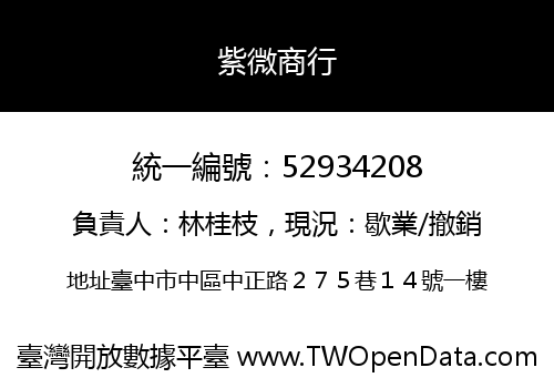 紫微商行