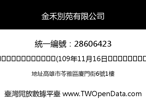 金禾別苑有限公司