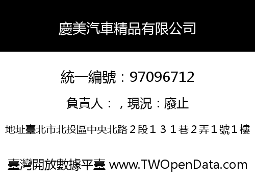 慶美汽車精品有限公司