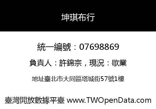 坤琪布行