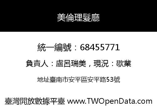 美倫理髮廳
