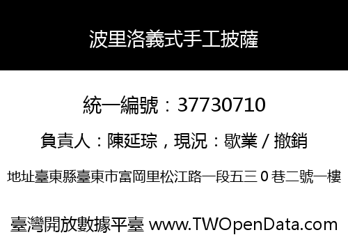 波里洛義式手工披薩