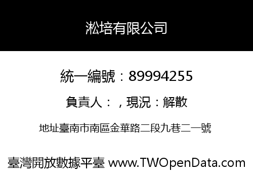 淞培有限公司