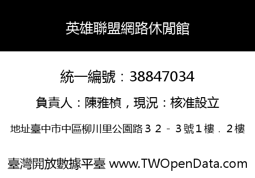 英雄聯盟網路休閒館